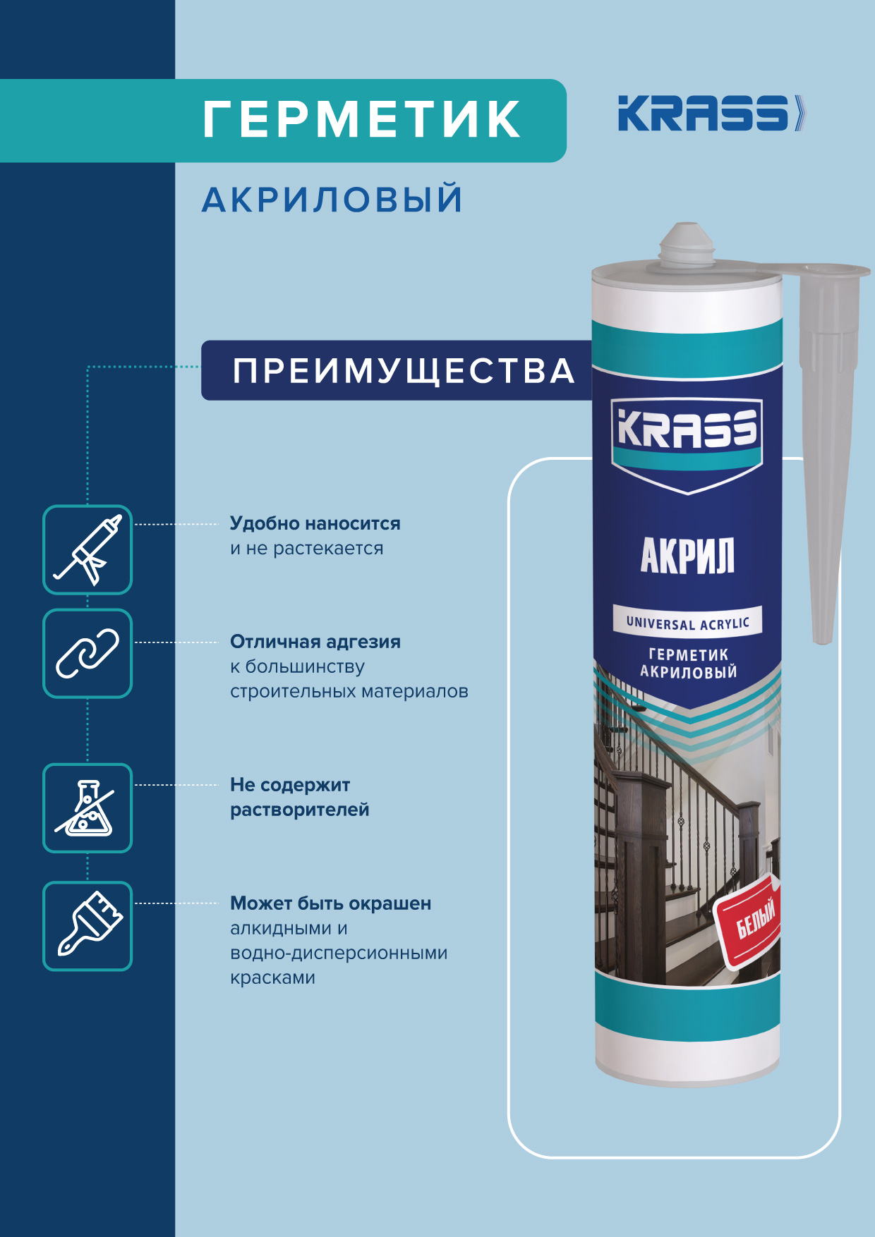Листовки герметики