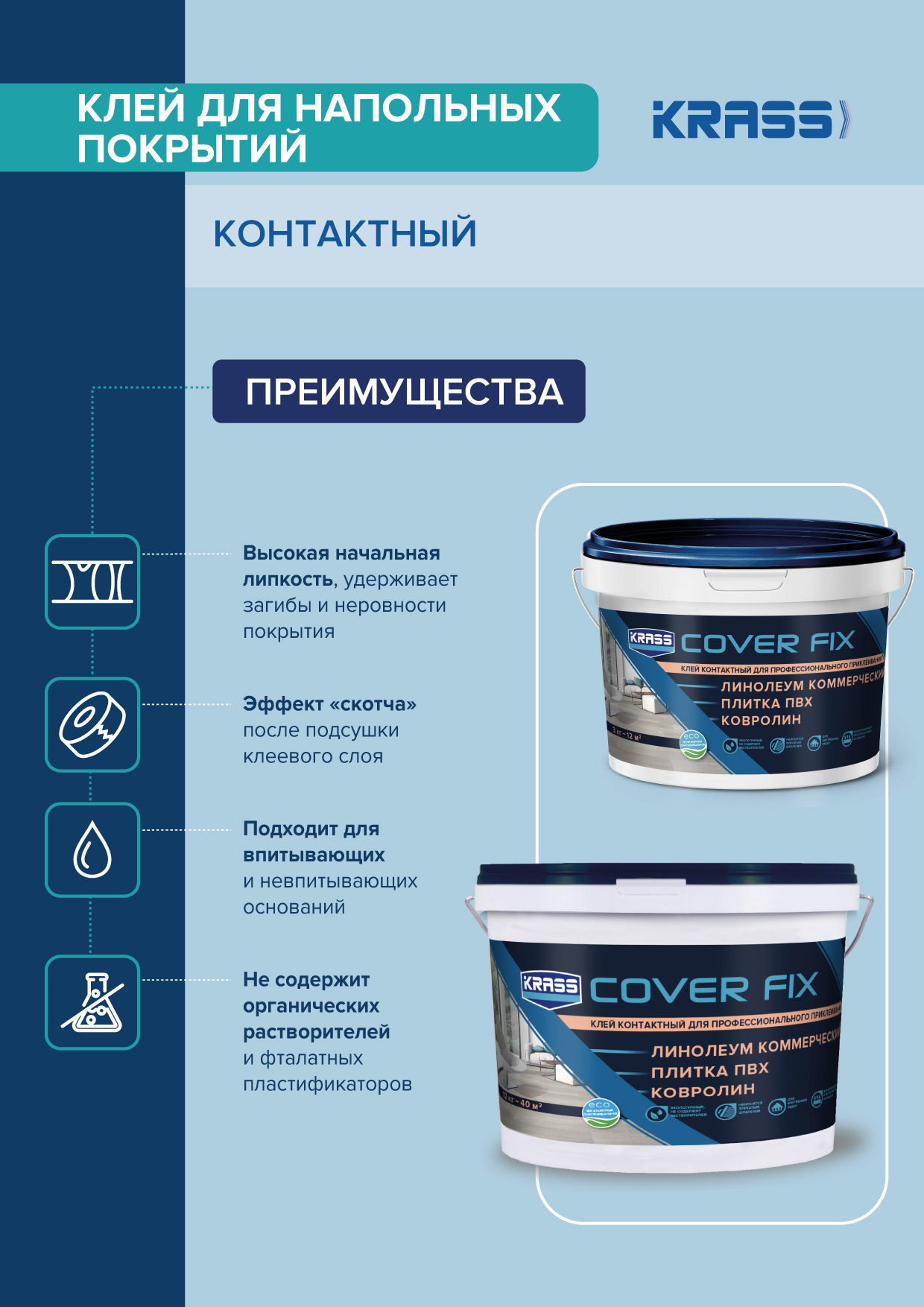 Листовки клеи